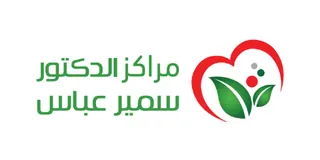 شعار مراكز الدكتور سمير عباس